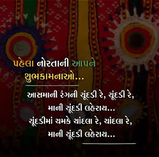 નવરાત્રી પહેલા દિવસના સ્ટેટસ