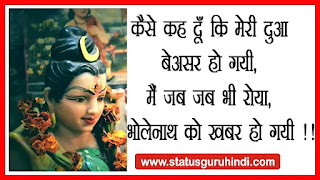 bhagwan shiv wishes status hindi, bholenath status in hindi, bholenath status in hindi, mahashivratri status in hindi, shiv parvati shayari in hindi, mahadev status in hindi attitude, shiv shankar shayari in hindi, shiv parvati love status in hindi, shivratri status, top 10 mahakal status in hindi