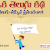 తెలుగు తక్కువ ప్రపంచంలో ఒక తెలుగు కథ | Oka telugu katha, telugu takkuva prapanchamlo | Free PDF, Ebook Download