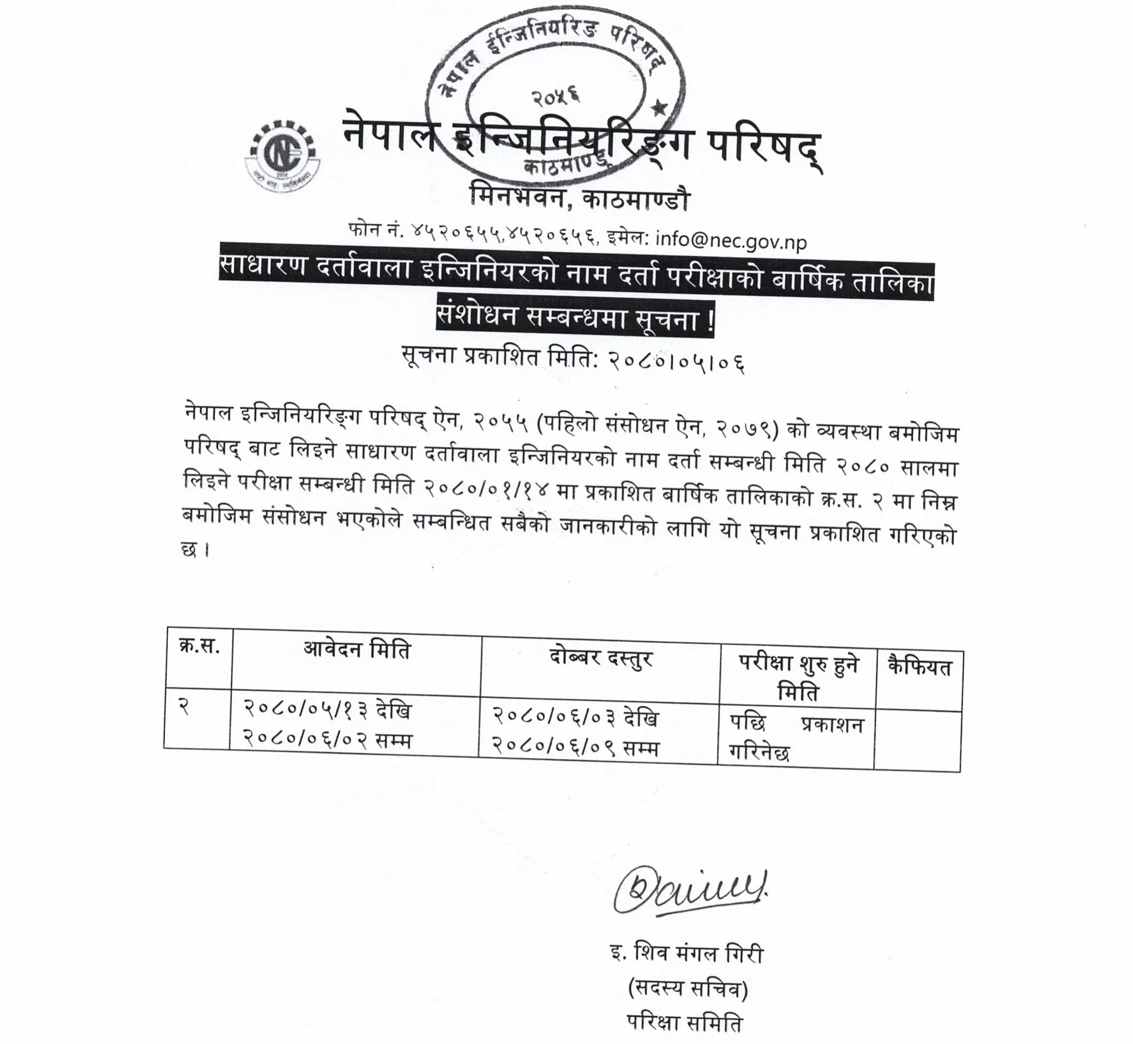 Nepal engineering license exam form