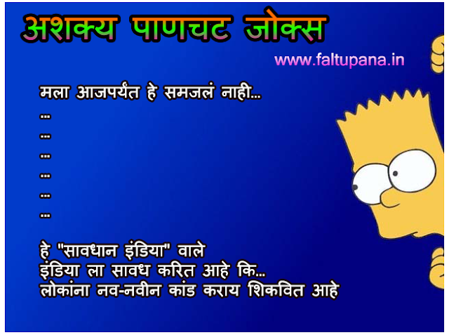 Marathi Jokes Image