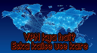 VPN kya hota hai, VPN ki puri jankari, free VPN kaise use kare, VPN ke fayde or nuksan