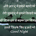 Sweet Good Night Shayari Hindi | Good Night Shayari Photos