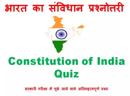Constitution-India-Quiz।Gk-Quiz