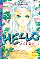 การ์ตูน Hello เล่ม 12