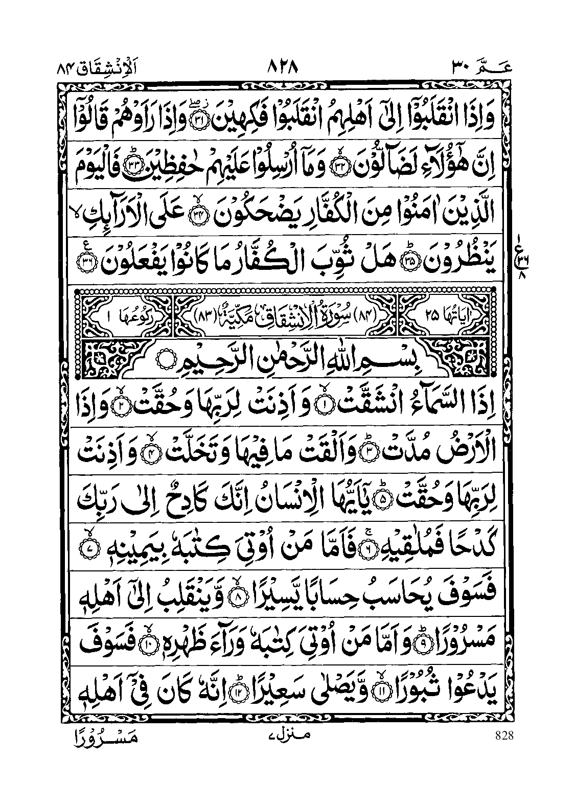 Quran Para 30 PDF