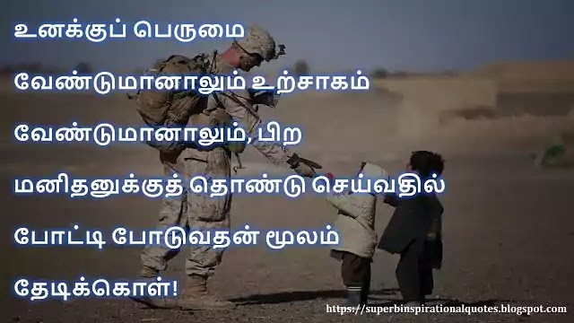 Tamil Quotes about Help 5