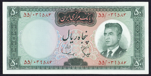 Iran Currency 50 Rials banknote 1965 Mohammad Reza Shah Pahlavi