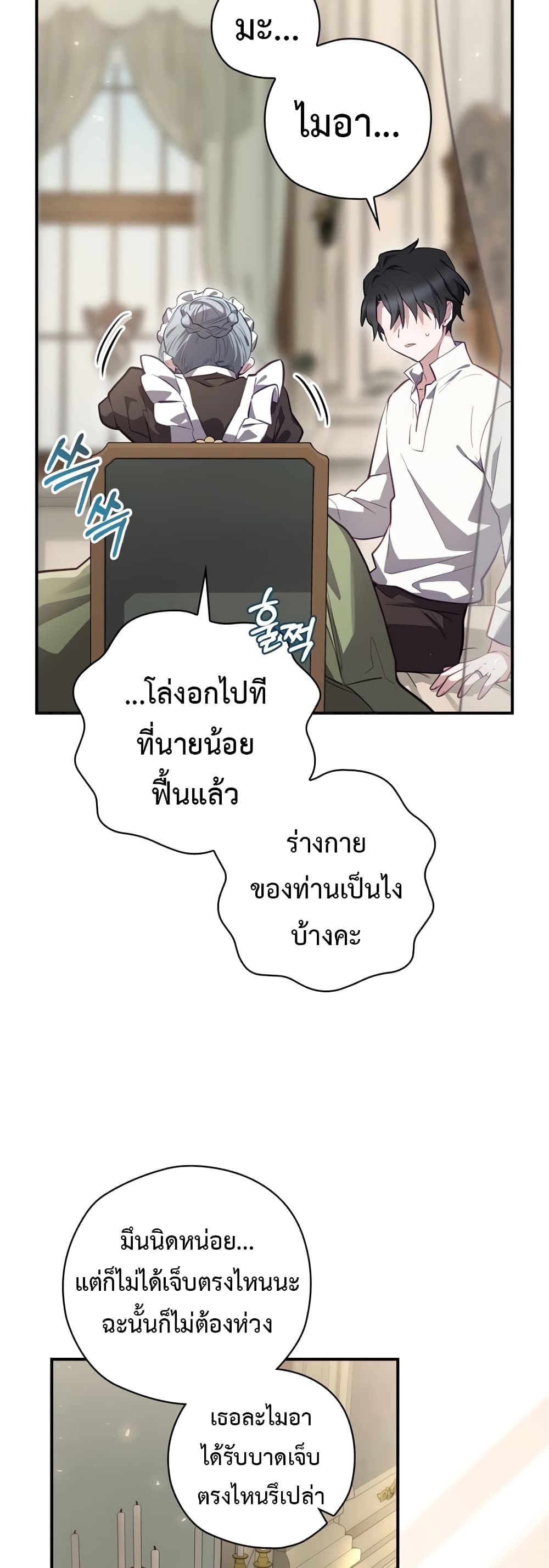 Ending Maker ตอนที่ 33