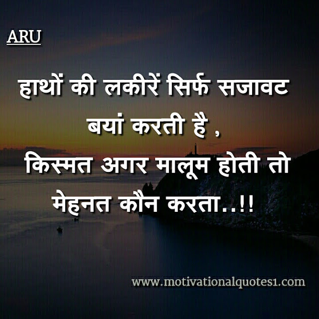 Best Motivational Quotes In Hindi, motivational quotes in Hindi, inspirational quotes in Hindi, motivational status in Hindi, motivational lines in Hindi, motivational quotes for students in Hindi, good morning quotes inspirational in Hindi text, motivation status in Hindi, motivational images in Hindi,