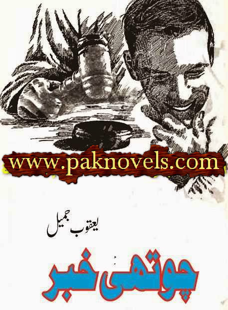 Chothi Khabar By Yaqoob Jameel