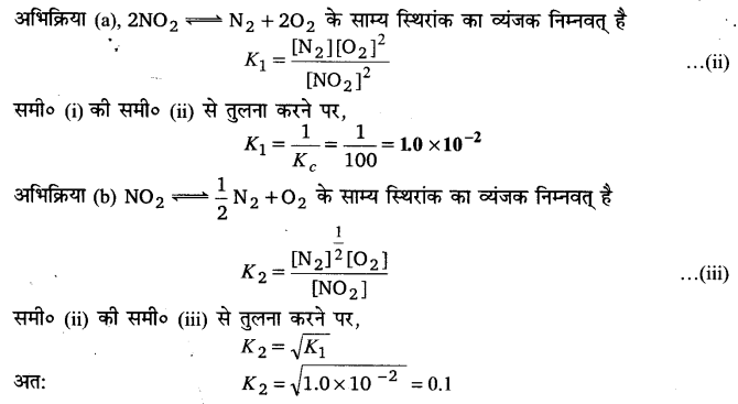 Solutions Class 11 रसायन विज्ञान Chapter-7 (साम्यावस्था)