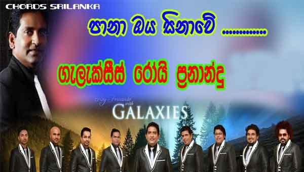 Pana Oya Sinawe Galaxies Roy Fernando