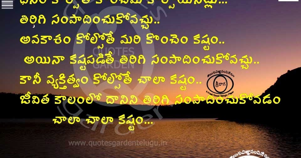 Top Telugu Quotes with Beautiful images  QUOTES GARDEN 