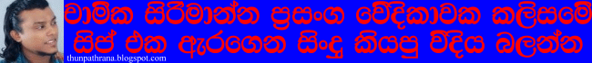http://thunpathraana.blogspot.com/2014/09/httpthunpathrana7blogspotcom201407sri.html