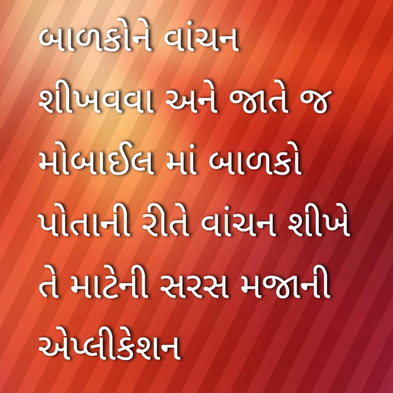 https://lyricsfume.blogspot.com/2022/04/Vanchan-best-application-upacharatmak-gujrati-google.html