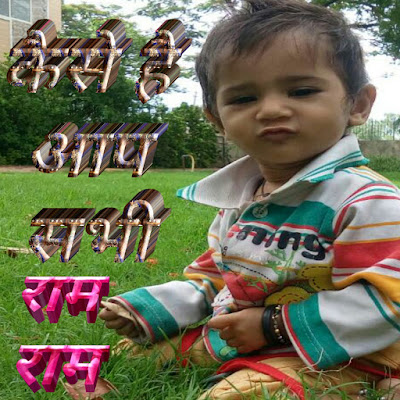 suprabhat , shubh din image baby message - 015