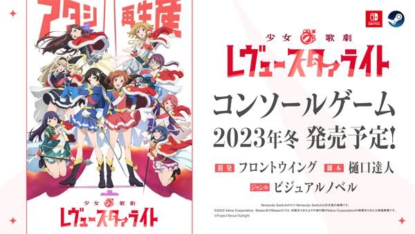 Anunciada la novela visual Shoujo☆Kageki Revue Starlight