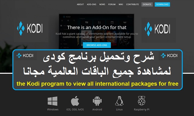 شرح وتحميل برنامج كودى لمشاهدة جميع الباقات العالمية مجانا
