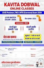 Online Classes For LDCE Postman/MG & MTS ( Common ) Exam 2024 By Kavita Dobwal Online Classes