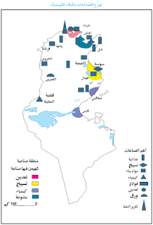 التوزّع الجغرافي للصناعة التونسية وتطوّر أهمّ منتجاتها - دروس الجغرافيا السنة السادسة ابتدائي