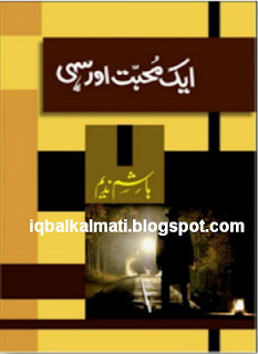 Aik muhabbat Aur by Shahid Hashim Nadeem PDF Download