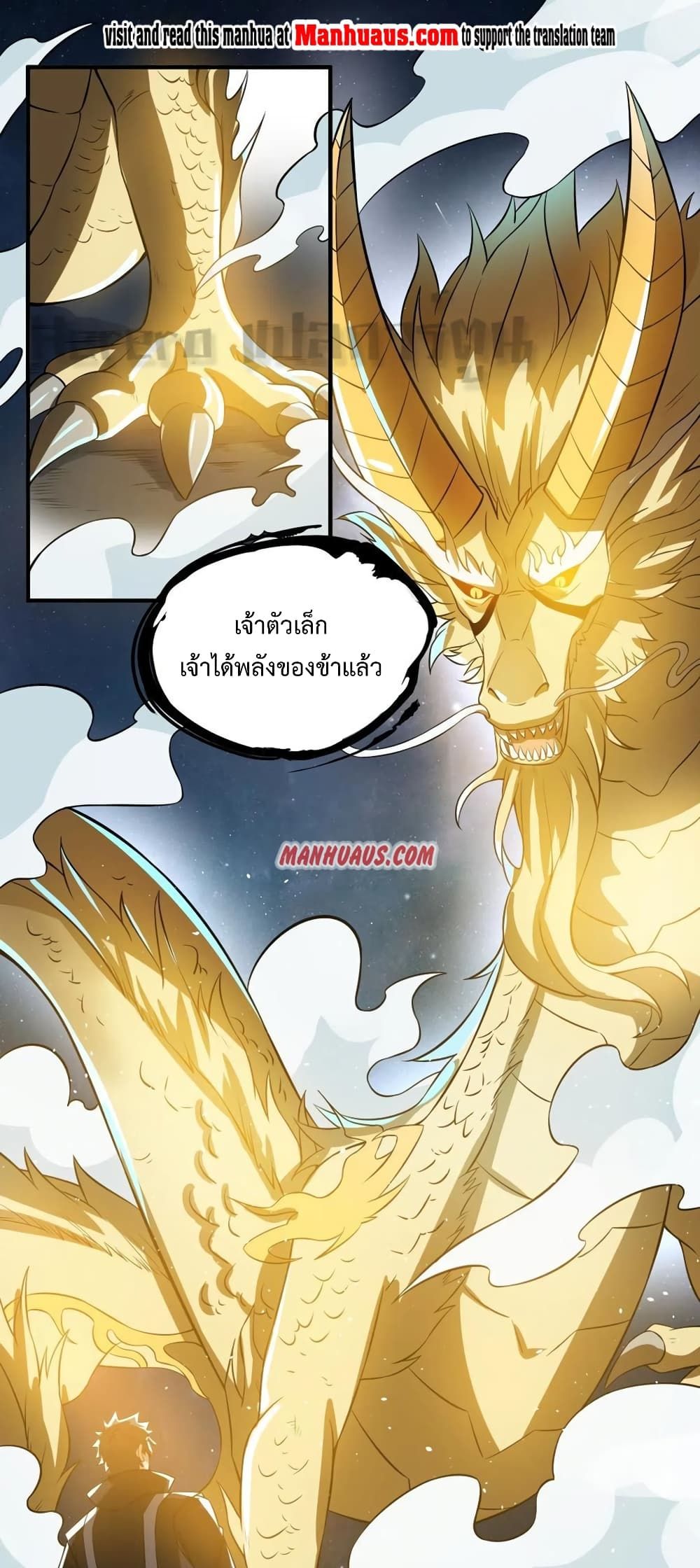 Super Warrior in Another World ทหารเซียนไปหาเมียที่ต่างโลก ตอนที่ 169