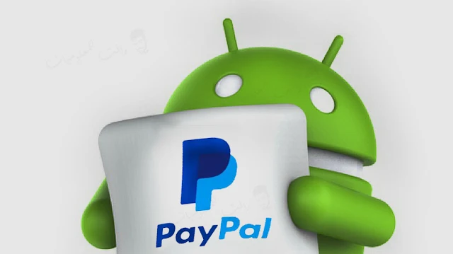 تنزيل برنامج paypal للكمبيوتر  paypal apk  انشاء حساب باي بال  download paypal  كيفية التسجيل في باي بال  كيف تسوي حساب باي بال  paypal android  انشاء حساب باي بال مجانا