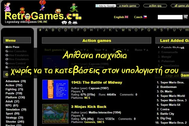 δωρεάν παιχνίδια Atari 2600, Sega SG-1000, NES, Atari 7800, Sega Master System, Sega Mega Drive, Game Boy, Game Gear, SNES και Nintendo 64