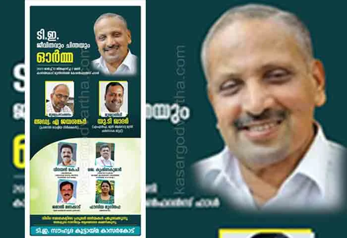 Kasaragod, Kerala, News, Latest-News, T E Abdulla, Municipal Conference Hall, Remembrance, Remembering, MLA, President, TE Abdulla Memorial Meeting on March 13.