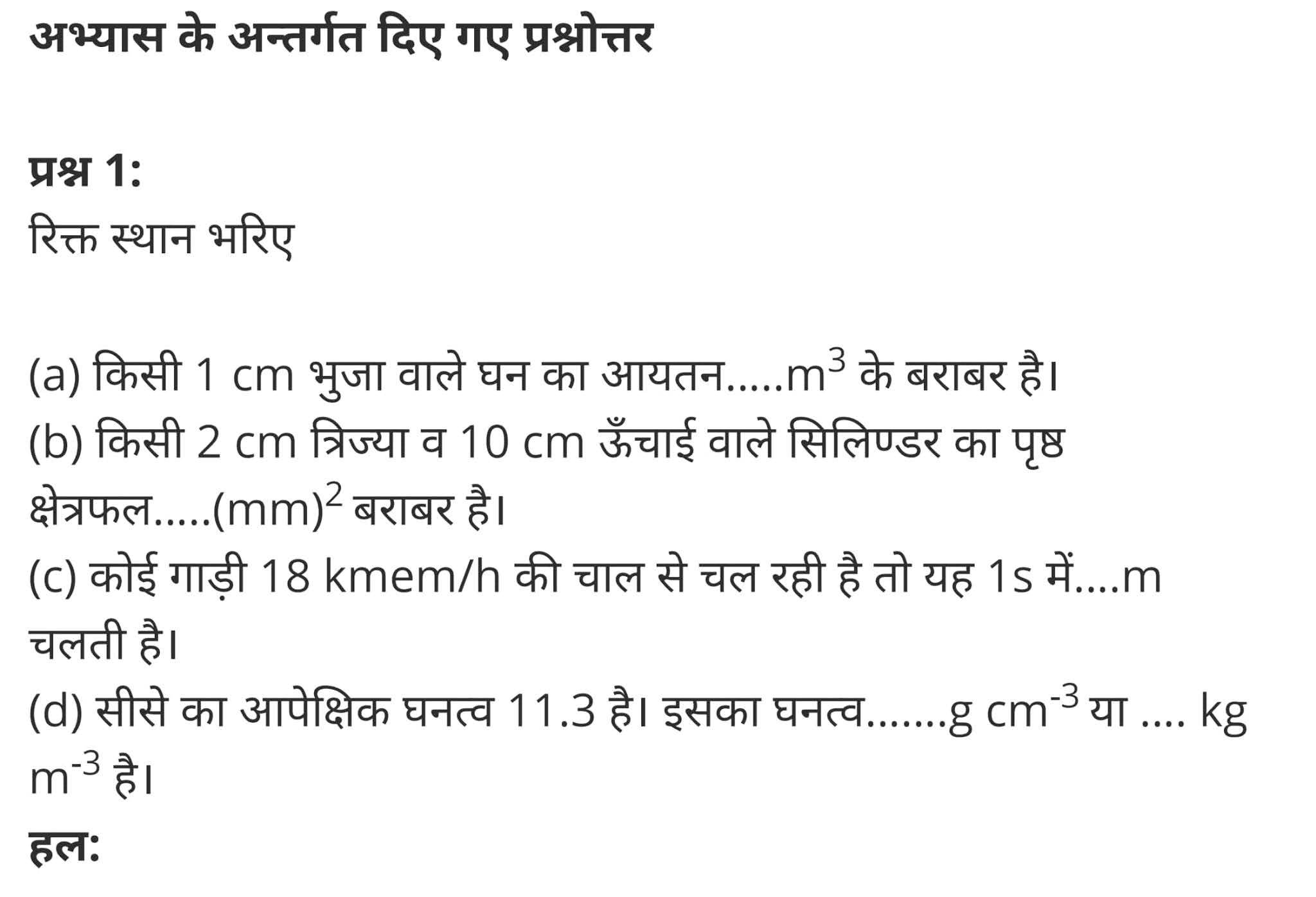 मात्रक एवं मापन,  दूरी का सबसे छोटा मात्रक क्या है,  मात्रक और मापन PDF,  अध्याय 2 - मात्रक और मापन,  मापन की इकाई,  दूरी का मात्रक,  SI मात्रक सूची,  मात्रक in English,  मात्रक और मापन in english,   Units and Measurement,  units of measurement list,  units and measurements pdf,  units and measurements in physics,  units and measurements || class 11, units and measurements class 11 notes study rankers,  units and measurements class 11 physics wallah,  units and measurements class 11 ncert solutions,  units and measurements class 8,  class 11 physics Chapter 2,  class 11 physics chapter 2 ncert solutions in hindi,  class 11 physics chapter 2 notes in hindi,  class 11 physics chapter 2 question answer,  class 11 physics chapter 2 notes,  11 class physics chapter 2 in hindi,  class 11 physics chapter 2 in hindi,  class 11 physics chapter 2 important questions in hindi,  class 11 physics  notes in hindi,   class 11 physics chapter 2 test,  class 11 physics chapter 2 pdf,  class 11 physics chapter 2 notes pdf,  class 11 physics chapter 2 exercise solutions,  class 11 physics chapter 2, class 11 physics chapter 2 notes study rankers,  class 11 physics chapter 2 notes,  class 11 physics notes,   physics  class 11 notes pdf,  physics class 11 notes 2021 ncert,  physics class 11 pdf,  physics  book,  physics quiz class 11,   11th physics  book up board,  up board 11th physics notes,   कक्षा 11 भौतिक विज्ञान अध्याय 2,  कक्षा 11 भौतिक विज्ञान का अध्याय 2 ncert solution in hindi,  कक्षा 11 भौतिक विज्ञान के अध्याय 2 के नोट्स हिंदी में,  कक्षा 11 का भौतिक विज्ञान अध्याय 2 का प्रश्न उत्तर,  कक्षा 11 भौतिक विज्ञान अध्याय 2 के नोट्स,  11 कक्षा भौतिक विज्ञान अध्याय 2 हिंदी में,  कक्षा 11 भौतिक विज्ञान अध्याय 2 हिंदी में,  कक्षा 11 भौतिक विज्ञान अध्याय 2 महत्वपूर्ण प्रश्न हिंदी में,  कक्षा 11 के भौतिक विज्ञान के नोट्स हिंदी में,