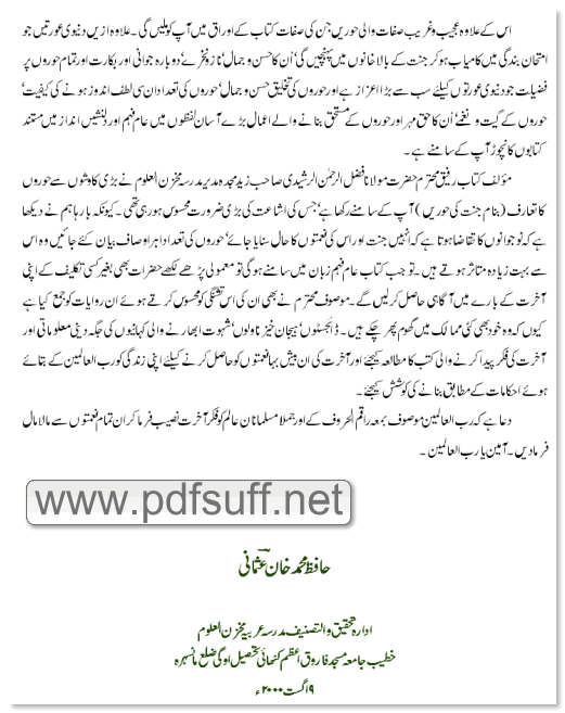 Sample page of Jannat Ki Hoorain Pdf Urdu book