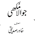 Jawala Mukhi by Khawar Siddiqui Urdu Novel (2 parts in one)