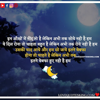 Goodnight Message In Hindi