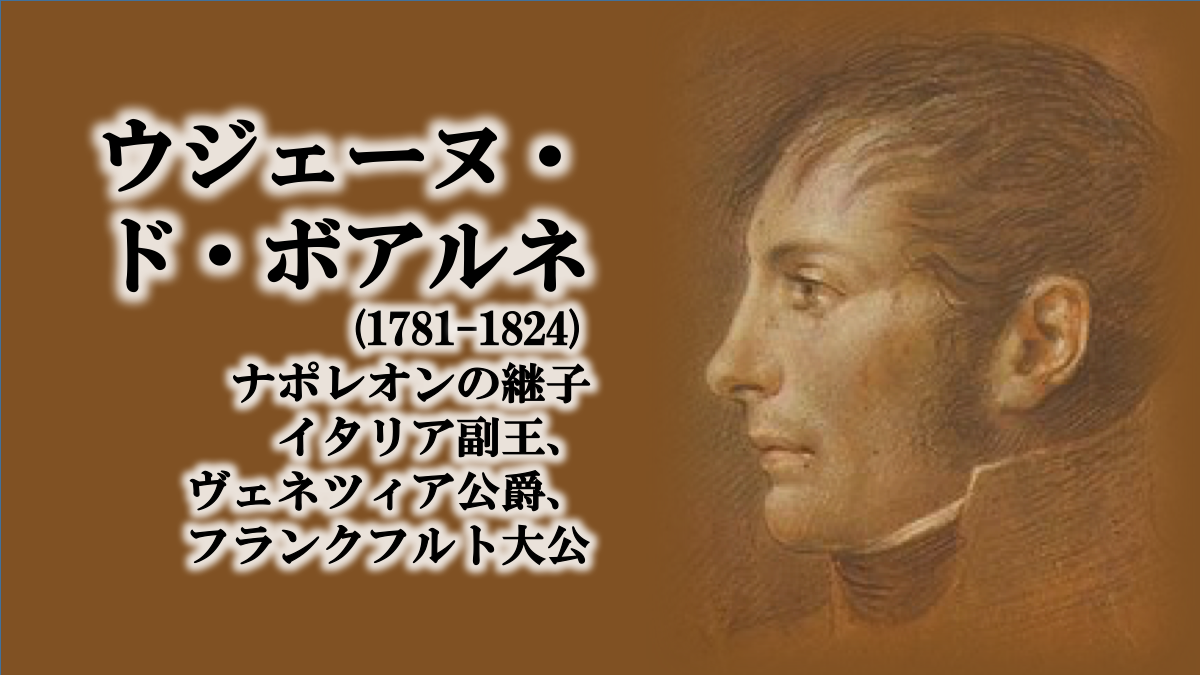 古今綺譚集成 1 29 A ウジェーヌ ド ボアルネ 1