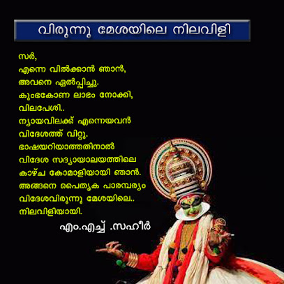 വിരുന്നു മേശയിലെ നിലവിളി