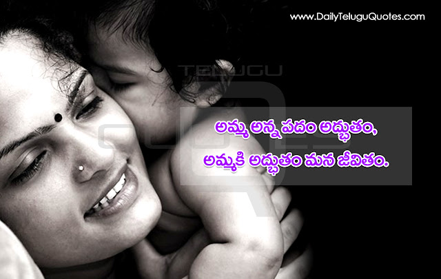 Here is a Amma Kavitha,Telugu Amma Quotes, Best Telugu Mother Quotes,Mother's Day Quotes in Telugu, Mothers day inspiration Quotes in Telugu,Mothers day Thoughts and Sayings in Telugu, Mothers day Images and Quotes in Telugu, Mothers day HD Wallpapers, Mothers day motivational quotes in telugu, Mothers day celebrations and images,mothers day pictures, mothers day photos, mothers day greetings in telugu, mothers day feelings and quotes in telugu, mothers day emotions in telugu.