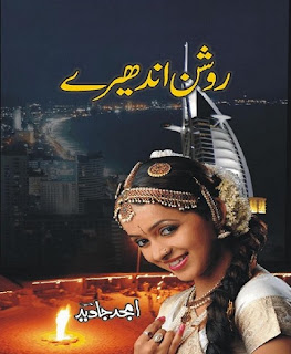 Roshan Andheray Urdu Novel By Amjad Javed