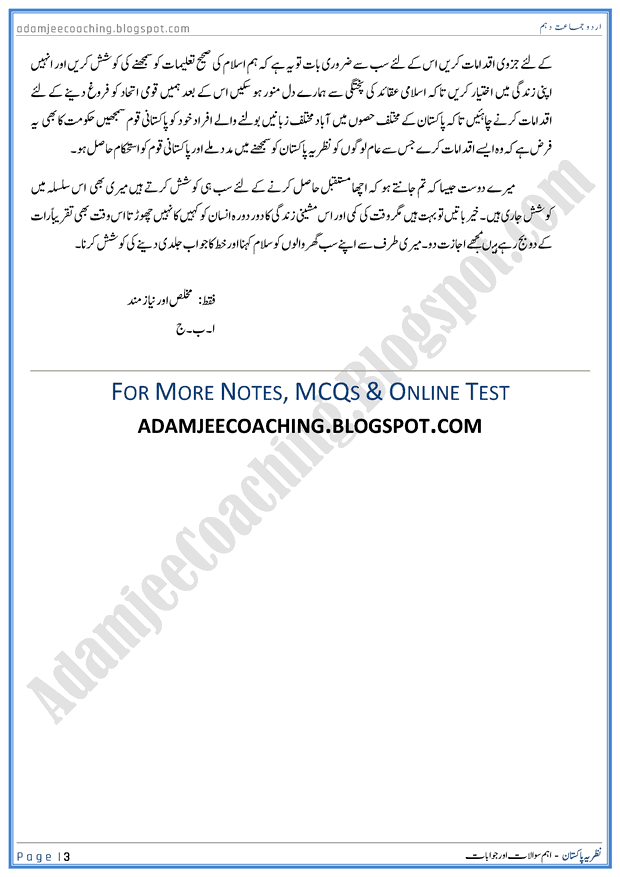 nazaria-pakistan-question-answers-urdu-10th