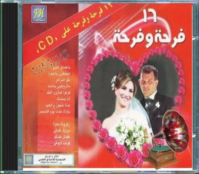 Karaoke Wedding Songs on Arabic Wedding Songs Farha And Farha Track List 01 Ya Nagf Banour 02