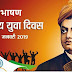 National Youth Day