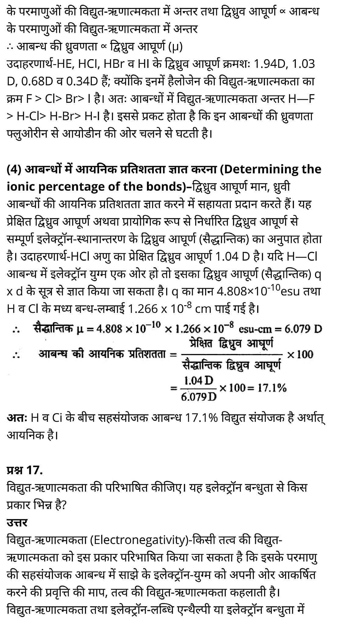 class 11   Chemistry   Chapter 4,  class 11   Chemistry   Chapter 4 ncert solutions in hindi,  class 11   Chemistry   Chapter 4 notes in hindi,  class 11   Chemistry   Chapter 4 question answer,  class 11   Chemistry   Chapter 4 notes,  11   class Chemistry   Chapter 4 in hindi,  class 11   Chemistry   Chapter 4 in hindi,  class 11   Chemistry   Chapter 4 important questions in hindi,  class 11   Chemistry  notes in hindi,   class 11 Chemistry Chapter 4 test,  class 11 Chemistry Chapter 4 pdf,  class 11 Chemistry Chapter 4 notes pdf,  class 11 Chemistry Chapter 4 exercise solutions,  class 11 Chemistry Chapter 4, class 11 Chemistry Chapter 4 notes study rankers,  class 11 Chemistry  Chapter 4 notes,  class 11 Chemistry notes,   Chemistry  class 11  notes pdf,  Chemistry class 11  notes 2021 ncert,  Chemistry class 11 pdf,  Chemistry  book,  Chemistry quiz class 11  ,   11  th Chemistry    book up board,  up board 11  th Chemistry notes,  कक्षा 11 रसायन विज्ञान अध्याय 4, कक्षा 11 रसायन विज्ञान  का अध्याय 4 ncert solution in hindi, कक्षा 11 रसायन विज्ञान  के अध्याय 4 के नोट्स हिंदी में, कक्षा 11 का रसायन विज्ञान अध्याय 4 का प्रश्न उत्तर, कक्षा 11 रसायन विज्ञान  अध्याय 4 के नोट्स, 11 कक्षा रसायन विज्ञान अध्याय 4 हिंदी में,कक्षा 11 रसायन विज्ञान  अध्याय 4 हिंदी में, कक्षा 11 रसायन विज्ञान  अध्याय 4 महत्वपूर्ण प्रश्न हिंदी में,कक्षा 11 के रसायन विज्ञान  के नोट्स हिंदी में,रसायन विज्ञान  कक्षा 11   नोट्स pdf, कक्षा 11 बायोलॉजी अध्याय 4, कक्षा 11 बायोलॉजी के अध्याय 4 के नोट्स हिंदी में, कक्षा 11 का बायोलॉजी अध्याय 4 का प्रश्न उत्तर, कक्षा 11 बायोलॉजी अध्याय 4 के नोट्स, 11 कक्षा बायोलॉजी अध्याय 4 हिंदी में,कक्षा 11 बायोलॉजी अध्याय 4 हिंदी में, कक्षा 11 बायोलॉजी अध्याय 4 महत्वपूर्ण प्रश्न हिंदी में,कक्षा 11 के बायोलॉजी के नोट्स हिंदी में,बायोलॉजी कक्षा 11 नोट्स pdf,   रसायन विज्ञान  कक्षा 11 नोट्स 2021 ncert,  रसायन विज्ञान  कक्षा 11 pdf,  रसायन विज्ञान  पुस्तक,  रसायन विज्ञान  की बुक,  रसायन विज्ञान  प्रश्नोत्तरी class 11  , 11   वीं रसायन विज्ञान  पुस्तक up board,  बिहार बोर्ड 11  पुस्तक वीं रसायन विज्ञान  नोट्स,   बायोलॉजी  कक्षा 11   नोट्स 2021 ncert,  बायोलॉजी  कक्षा 11   pdf,  बायोलॉजी  पुस्तक,  बायोलॉजी  की बुक,  बायोलॉजी  प्रश्नोत्तरी class 11  , 11   वीं बायोलॉजी  पुस्तक up board,  बिहार बोर्ड 11  पुस्तक वीं बायोलॉजी  नोट्स,