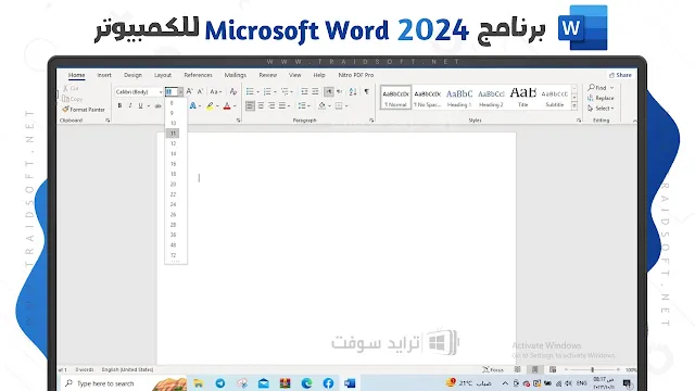 برنامج 2024 Microsoft Word التحديث الأخير