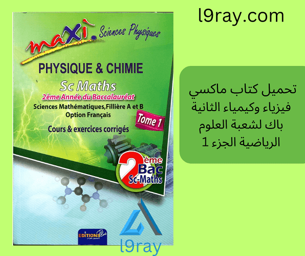 Maxi physique et chimie 2 bac sm a et b tome 1 pdf