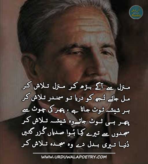 allama-iqbal-poetry-in-urdu-for-pakistan