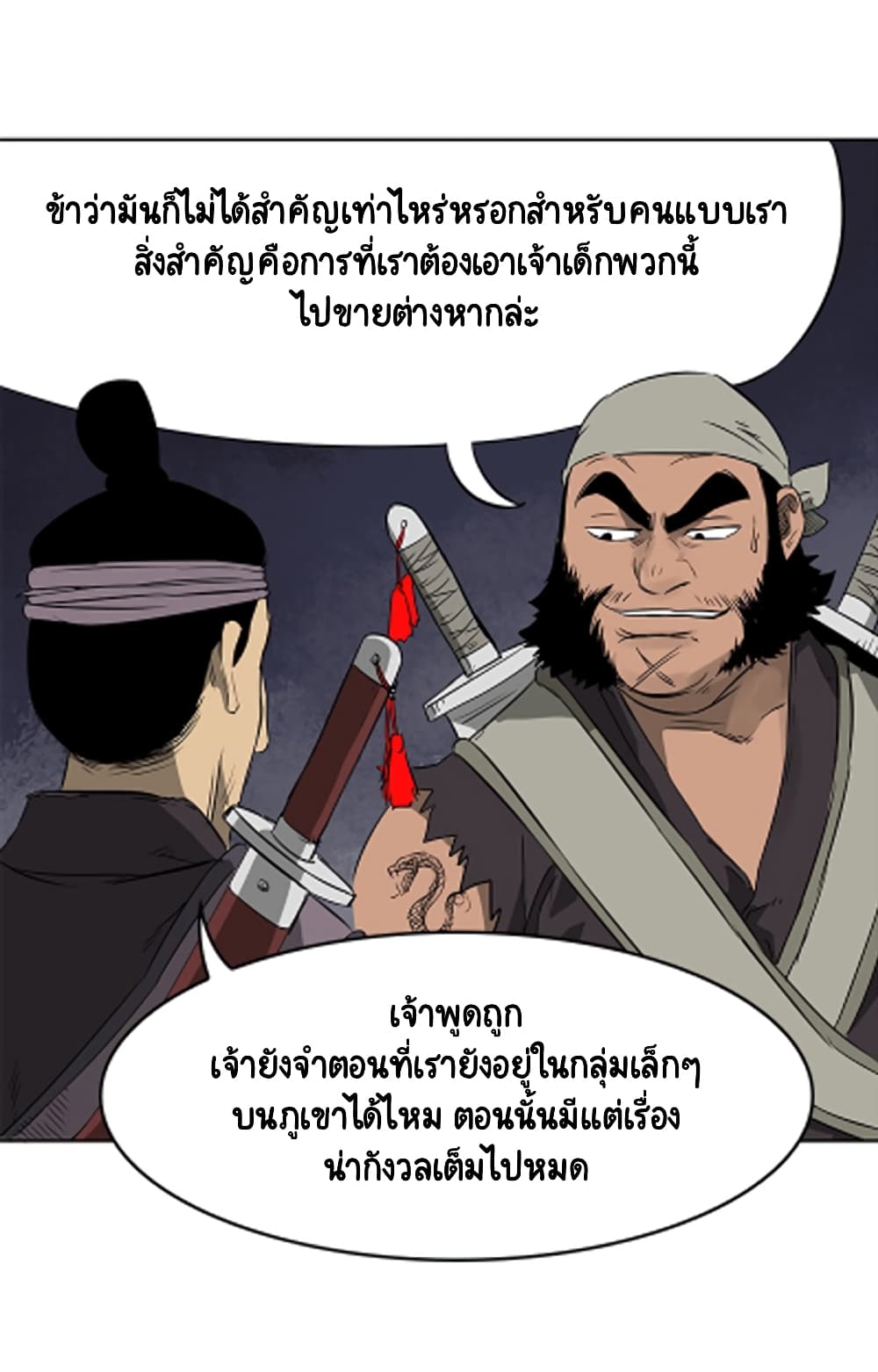 Infinite Level Up in Murim ตอนที่ 39