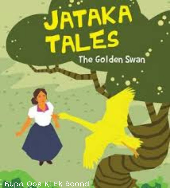 Jatak kahaniyan - The Story of the Golden Swan ~ सुनहरे पंखों वाले हंस की कहानी