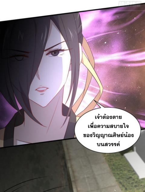 Immortal Swordsman in The Reverse World ตอนที่ 70