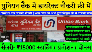 Union bank of india job requirements 2023