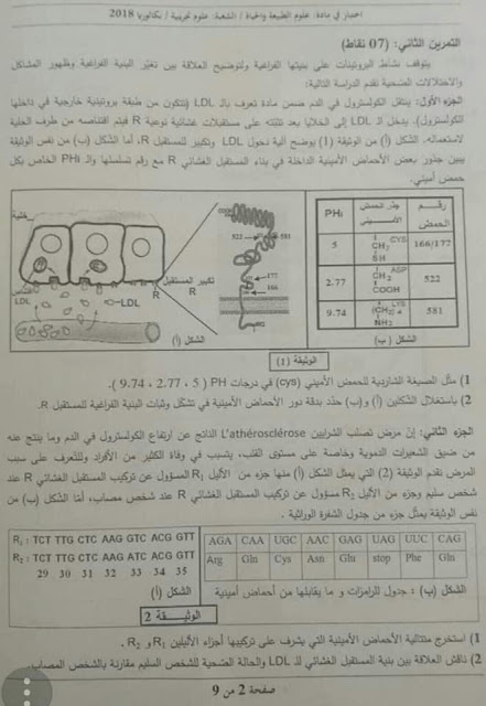 موضوع العلوم الطبيعية بكالوريا 2018